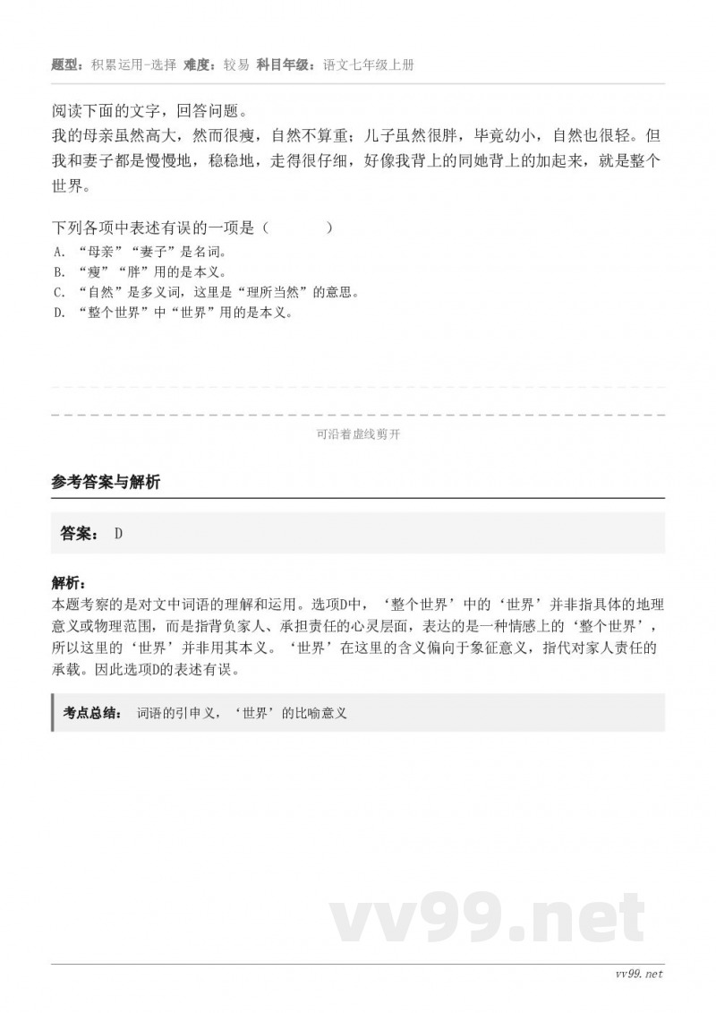 阅读下面的文字,回答问题。我的母亲虽然高大,然而很瘦,自然不算重;儿子虽然很胖,毕竟幼小,自然也很轻。但我和妻... 阅读下面的文字,回答问题。我的母亲虽然高大,然而很瘦,自然不算重;儿子虽然很胖,毕竟幼小,自然也很轻。但我和妻...