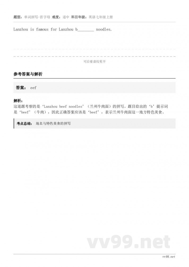 Lanzhou is famous for Lanzhou b________ noodles.