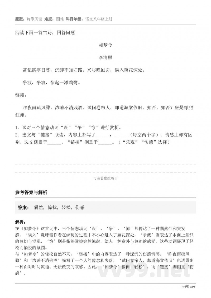 阅读下面一首古诗，回答问题如梦令 李清照 常记溪亭日暮，沉醉不知归路。兴尽晚回舟，误入藕花深处。 争渡，争渡，...