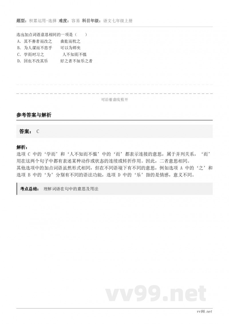 选出加点词语意思相同的一项是( ) A.其不善者而改之 曲肱而枕之 B.为人谋而不忠乎 可以为师矣 C.... 选出加点词语意思相同的一项是( ) A.其不善者而改之 曲肱而枕之 B.为人谋而不忠乎 可以为师矣 C....