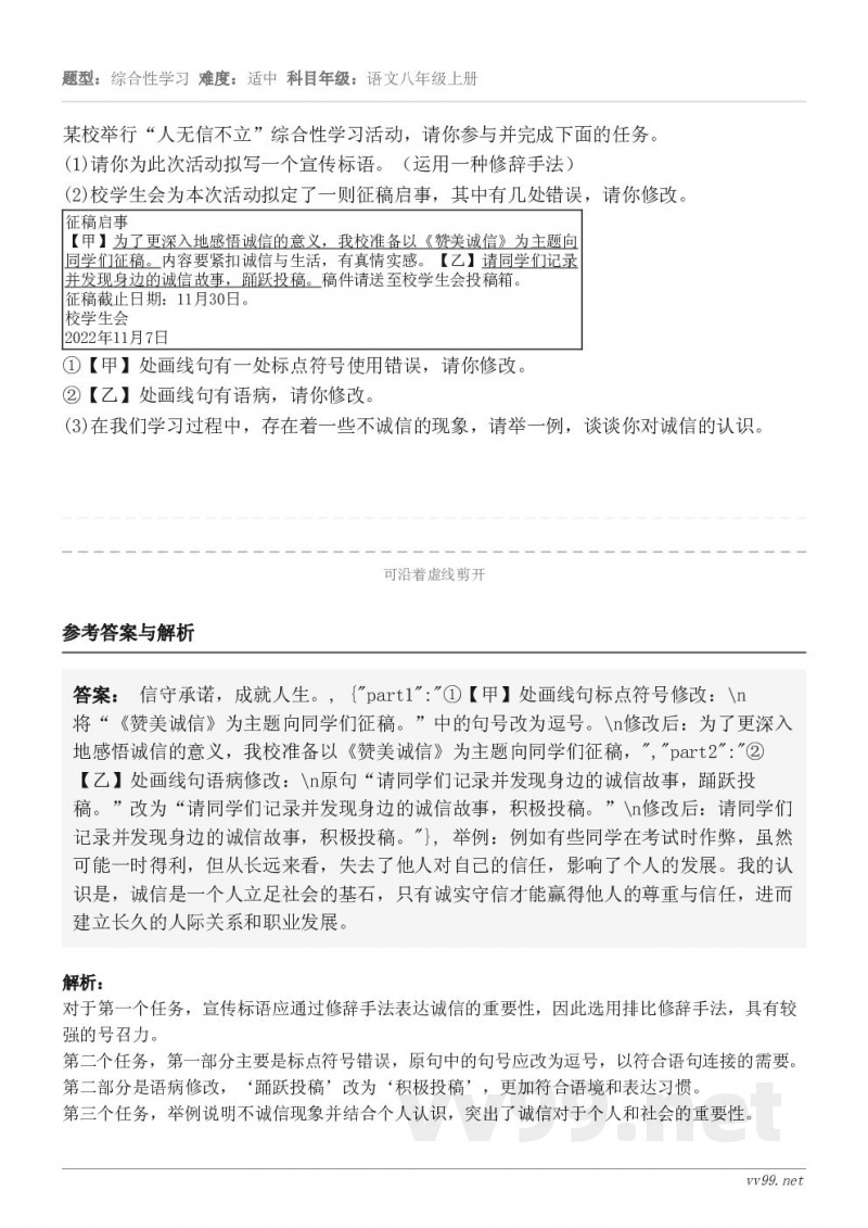 某校举行“人无信不立”综合性学习活动，请你参与并完成下面的任务。(1)请你为此次活动拟写一个宣传标语。（运用一...