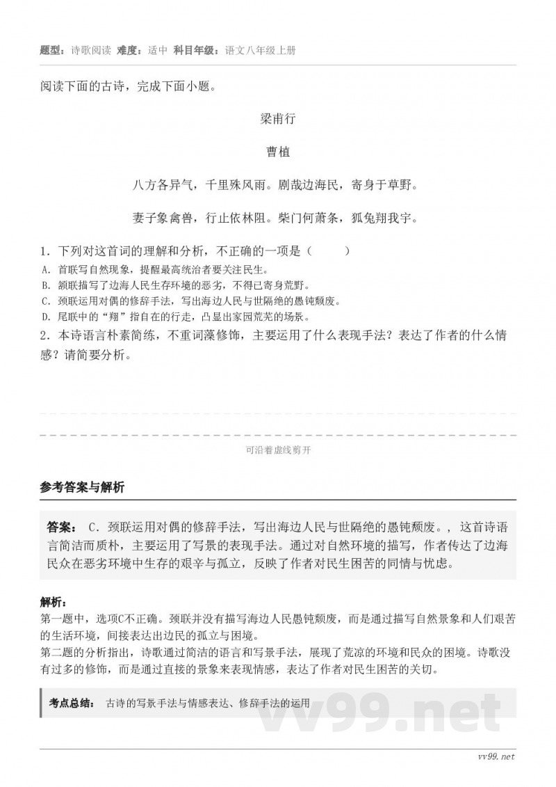 阅读下面的古诗,完成下面小题。梁甫行 曹植 八方各异气,千里殊风雨。剧哉边海民,寄身于草野。 妻子象禽兽,行止... 阅读下面的古诗,完成下面小题。梁甫行 曹植 八方各异气,千里殊风雨。剧哉边海民,寄身于草野。 妻子象禽兽,行止...