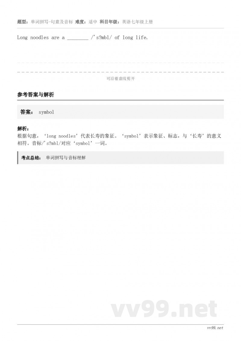 Long noodles are a ________ /'s?mbl/ of long life.