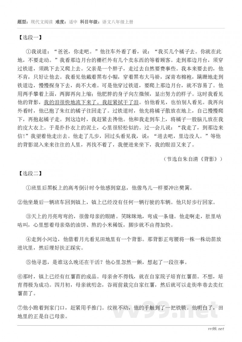 【选段一】①我说道:“爸爸,你走吧。”他往车外看了看,说:“我买几个橘子去。你就在此地,不要走动。”我看那边月... 【选段一】①我说道:“爸爸,你走吧。”他往车外看了看,说:“我买几个橘子去。你就在此地,不要走动。”我看那边月...