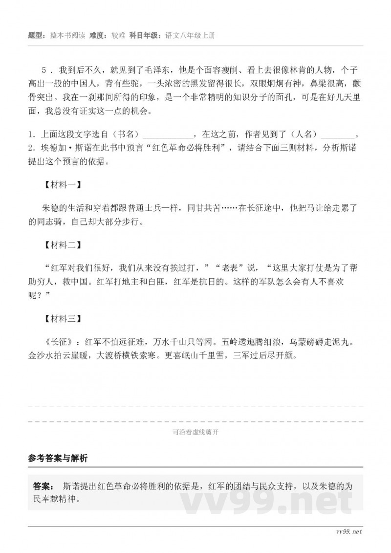 5 . 我到后不久，就见到了毛泽东，他是个面容瘦削、看上去很像林肯的人物，个子高出一般的中国人，背有些驼，一头...