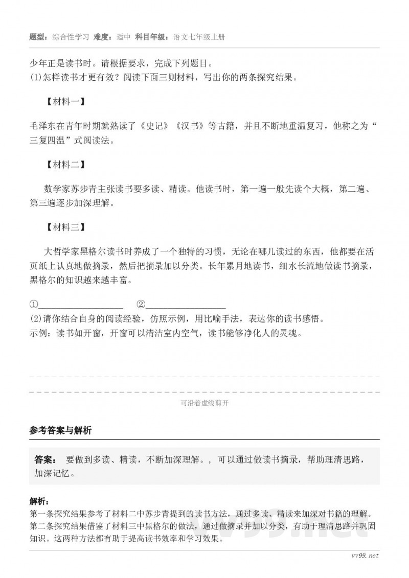 少年正是读书时。请根据要求，完成下列题目。(1)怎样读书才更有效？阅读下面三则材料，写出你的两条探究结果。【材...