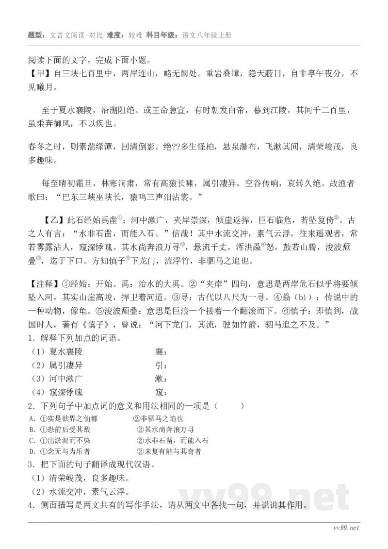 阅读下面的文字,完成下面小题。【甲】自三峡七百里中,两岸连山,略无阙处。重岩叠嶂,隐天蔽日,自非亭午夜分,不见... 阅读下面的文字,完成下面小题。【甲】自三峡七百里中,两岸连山,略无阙处。重岩叠嶂,隐天蔽日,自非亭午夜分,不见...
