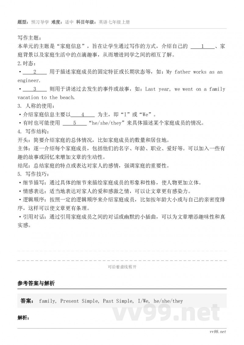 写作主题:本单元的主题是“家庭信息”,旨在让学生通过写作的方式,介绍自己的 1 、家庭背景以及家... 写作主题:本单元的主题是“家庭信息”,旨在让学生通过写作的方式,介绍自己的 1 、家庭背景以及家...