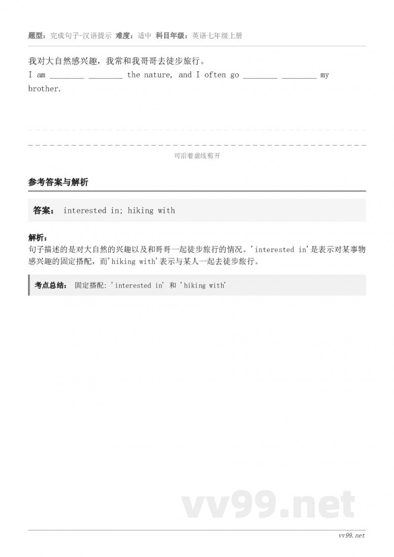 我对大自然感兴趣,我常和我哥哥去徒步旅行。I am ________ ________ the nature,... 我对大自然感兴趣,我常和我哥哥去徒步旅行。I am ________ ________ the nature,...