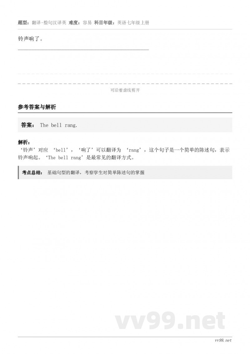 铃声响了。________________________________________________