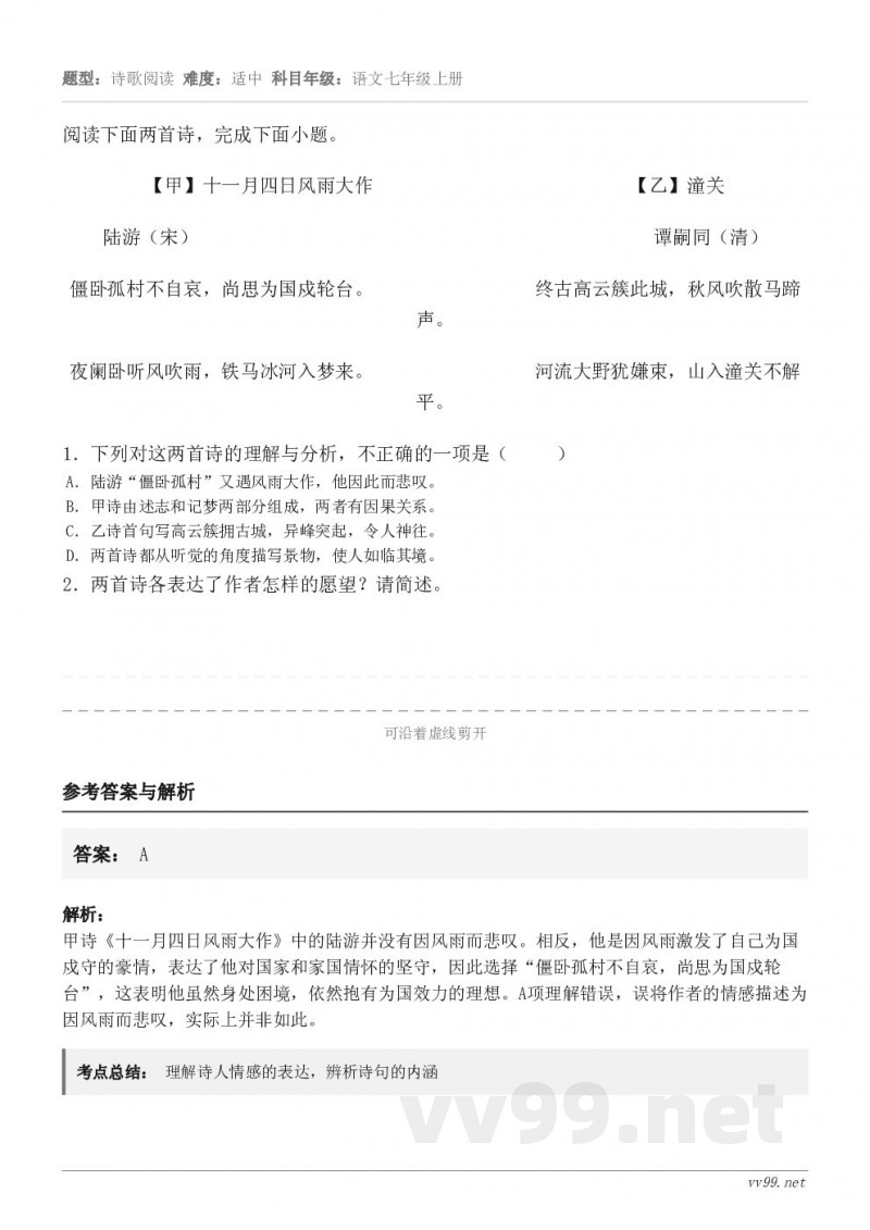 阅读下面两首诗,完成下面小题。【甲】十一月四日风雨大作 【... 阅读下面两首诗,完成下面小题。【甲】十一月四日风雨大作 【...