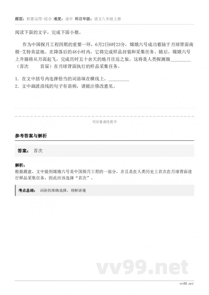 阅读下面的文字,完成下面小题。作为中国探月工程四期的重要一环,6月2日6时23分,嫦娥六号成功着陆于月球背面南... 阅读下面的文字,完成下面小题。作为中国探月工程四期的重要一环,6月2日6时23分,嫦娥六号成功着陆于月球背面南...