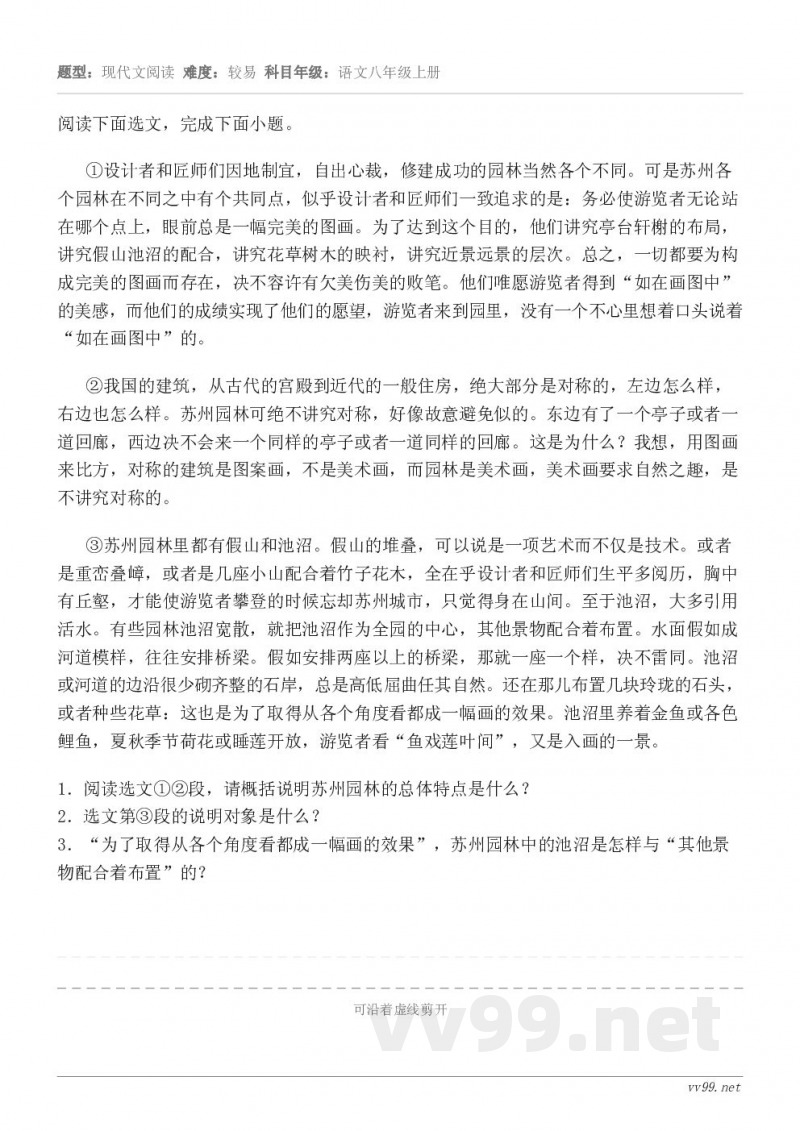 阅读下面选文，完成下面小题。①设计者和匠师们因地制宜，自出心裁，修建成功的园林当然各个不同。可是苏州各个园林在...