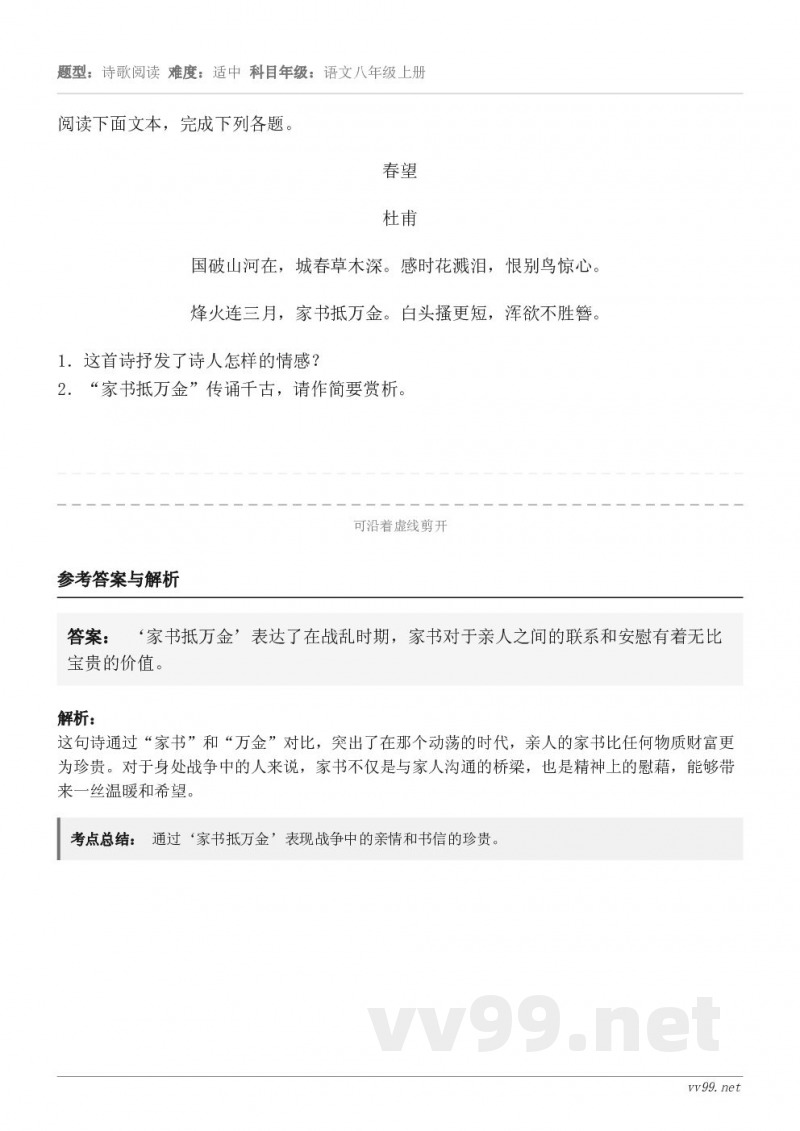 阅读下面文本,完成下列各题。春望 杜甫 国破山河在,城春草木深。感时花溅泪,恨别鸟惊心。 烽火连三月,家书抵万... 阅读下面文本,完成下列各题。春望 杜甫 国破山河在,城春草木深。感时花溅泪,恨别鸟惊心。 烽火连三月,家书抵万...
