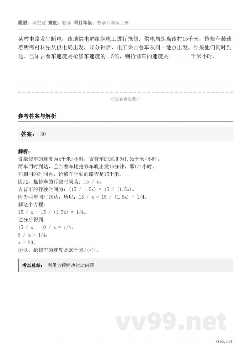 某村电路发生断电，该地供电局组织电工进行抢修．供电局距离该村15千米，抢修车装载着所需材料先从供电局出发，15...
