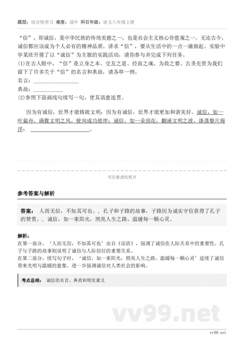 “信”,即诚信,是中华民族的传统美德之一,也是社会主义核心价值观之一。无论古今,诚信都应该成为个人必有的精神品... “信”,即诚信,是中华民族的传统美德之一,也是社会主义核心价值观之一。无论古今,诚信都应该成为个人必有的精神品...