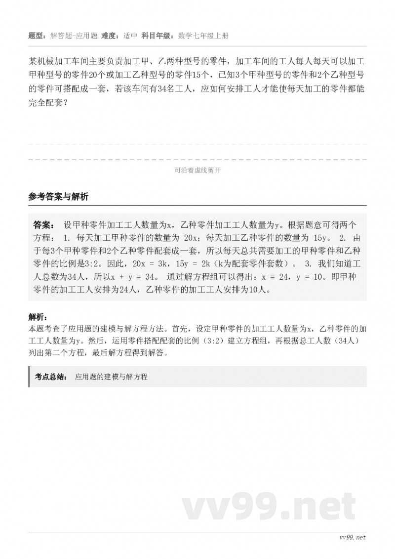 某机械加工车间主要负责加工甲、乙两种型号的零件,加工车间的工人每人每天可以加工甲种型号的零件20个或加工乙种型... 某机械加工车间主要负责加工甲、乙两种型号的零件,加工车间的工人每人每天可以加工甲种型号的零件20个或加工乙种型...