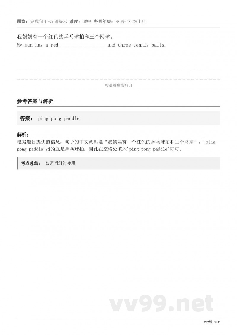 我妈妈有一个红色的乒乓球拍和三个网球。My mum has a red ________ ________ a...