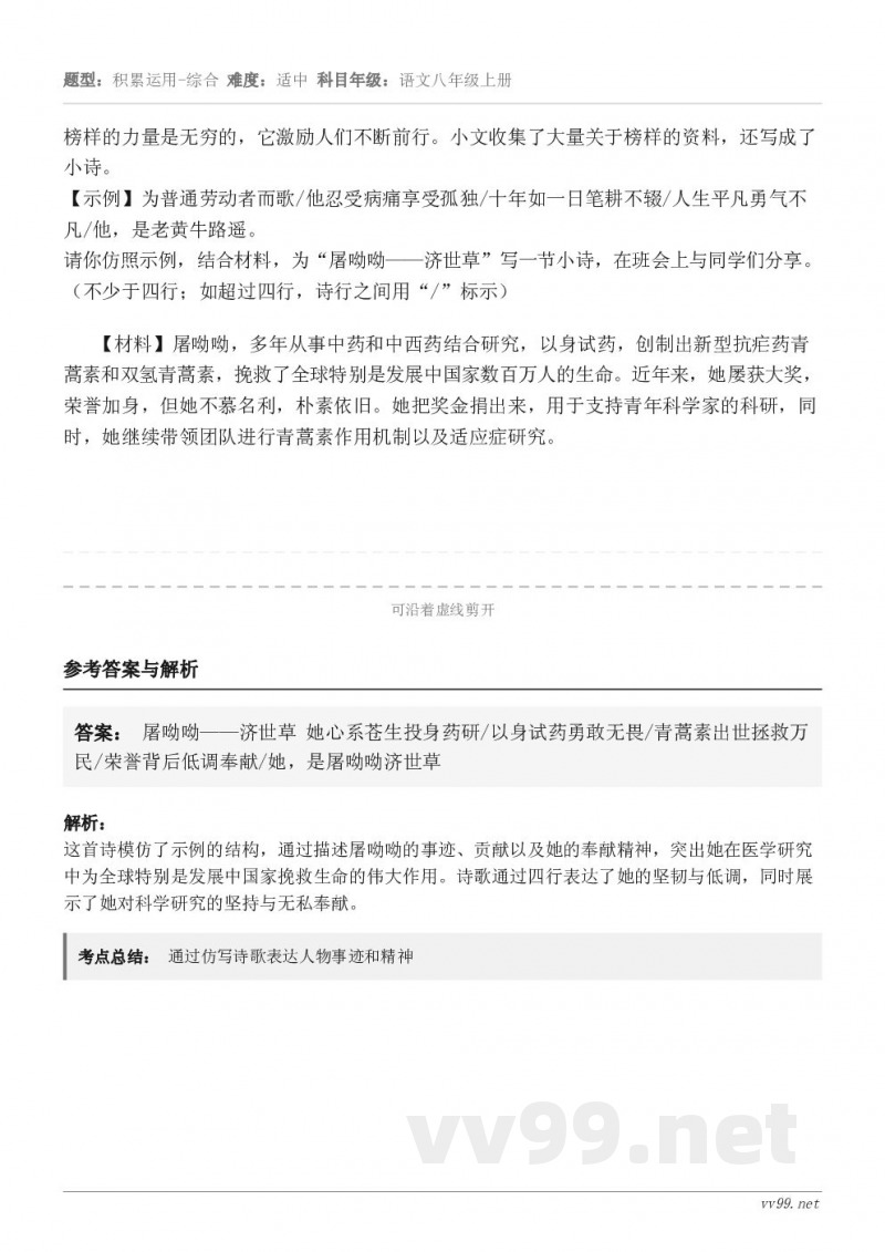 榜样的力量是无穷的,它激励人们不断前行。小文收集了大量关于榜样的资料,还写成了小诗。【示例】为普通劳动者而歌/... 榜样的力量是无穷的,它激励人们不断前行。小文收集了大量关于榜样的资料,还写成了小诗。【示例】为普通劳动者而歌/...