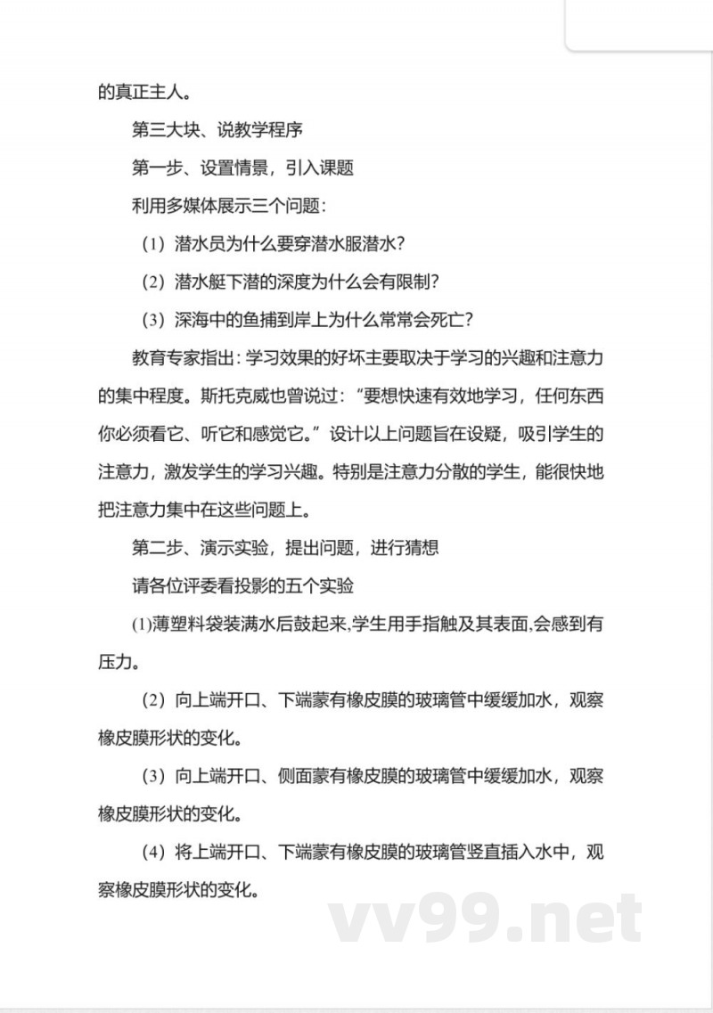 苏科版八年级上册说课稿-10.2液体的压强