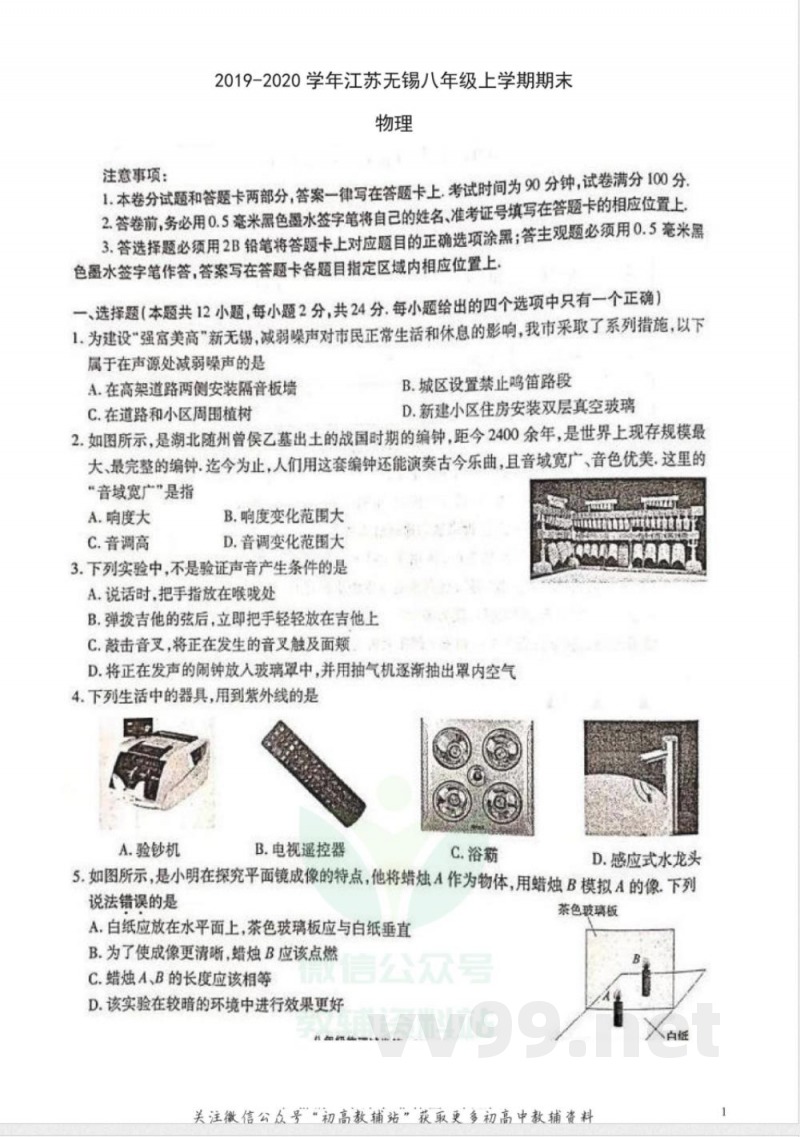 34苏科版江苏无锡八年级上册期末