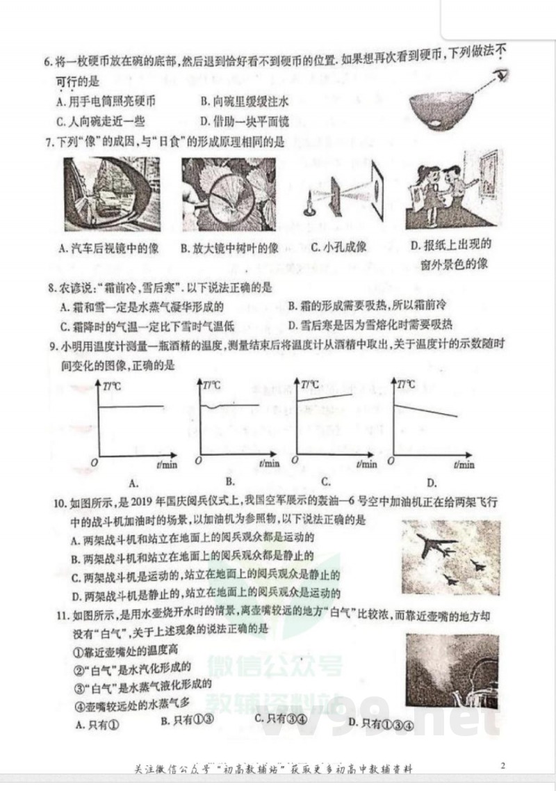 34苏科版江苏无锡八年级上册期末