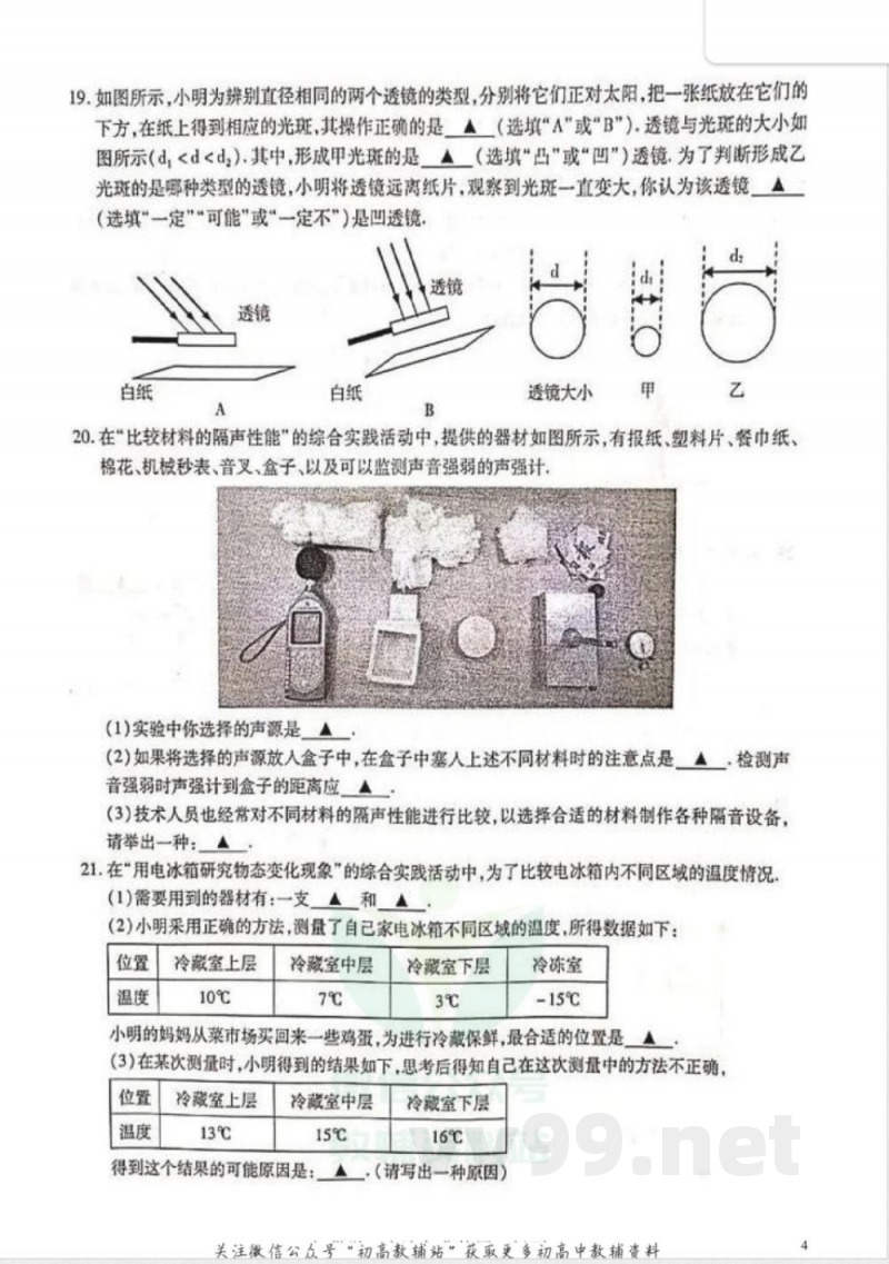 34苏科版江苏无锡八年级上册期末