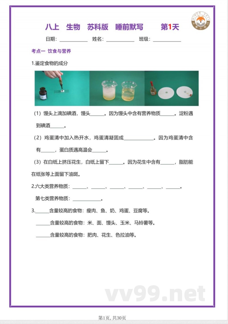 【25新苏科版】八年级上册生物早读晚默(空 【25新苏科版】八年级上册生物早读晚默(空