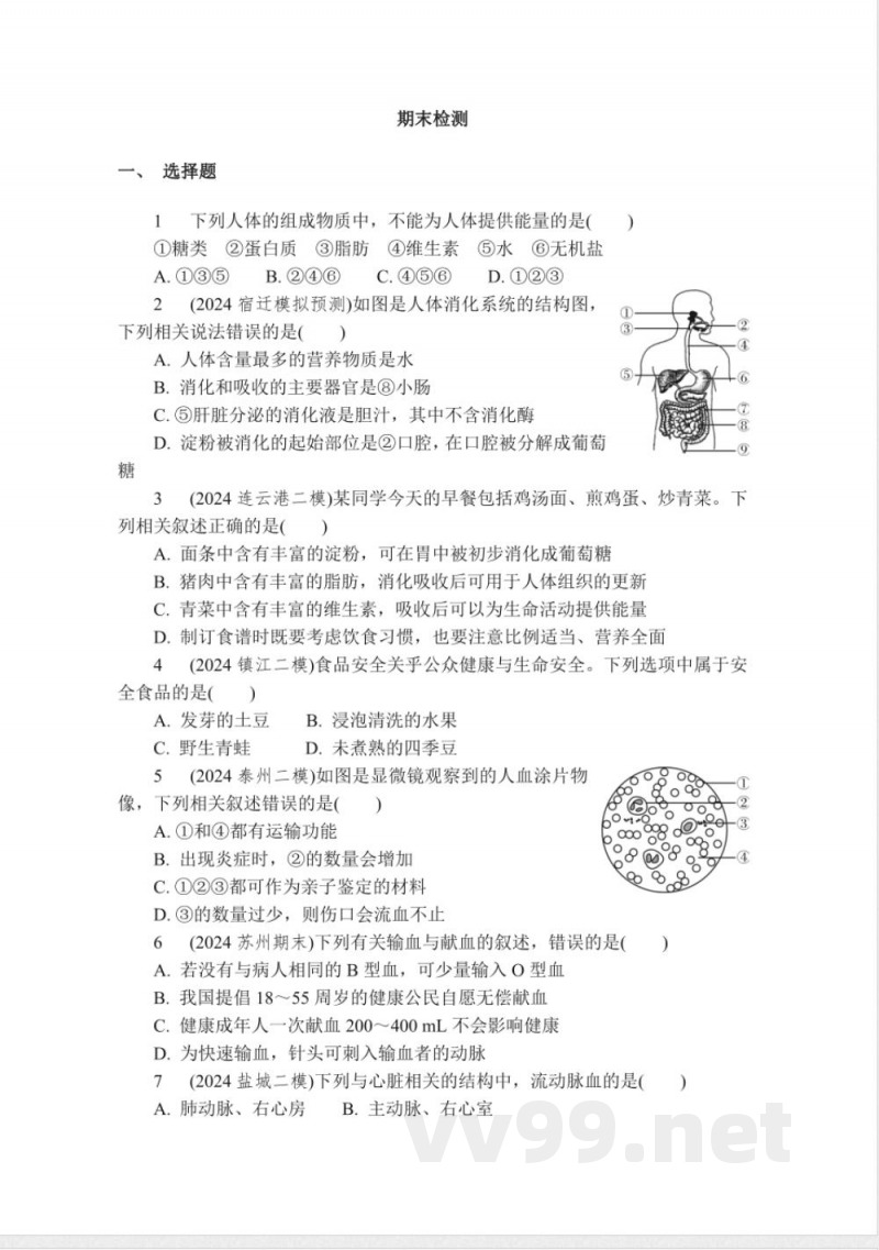 2025-2026年八年级上册生物期末检测 （含答案）