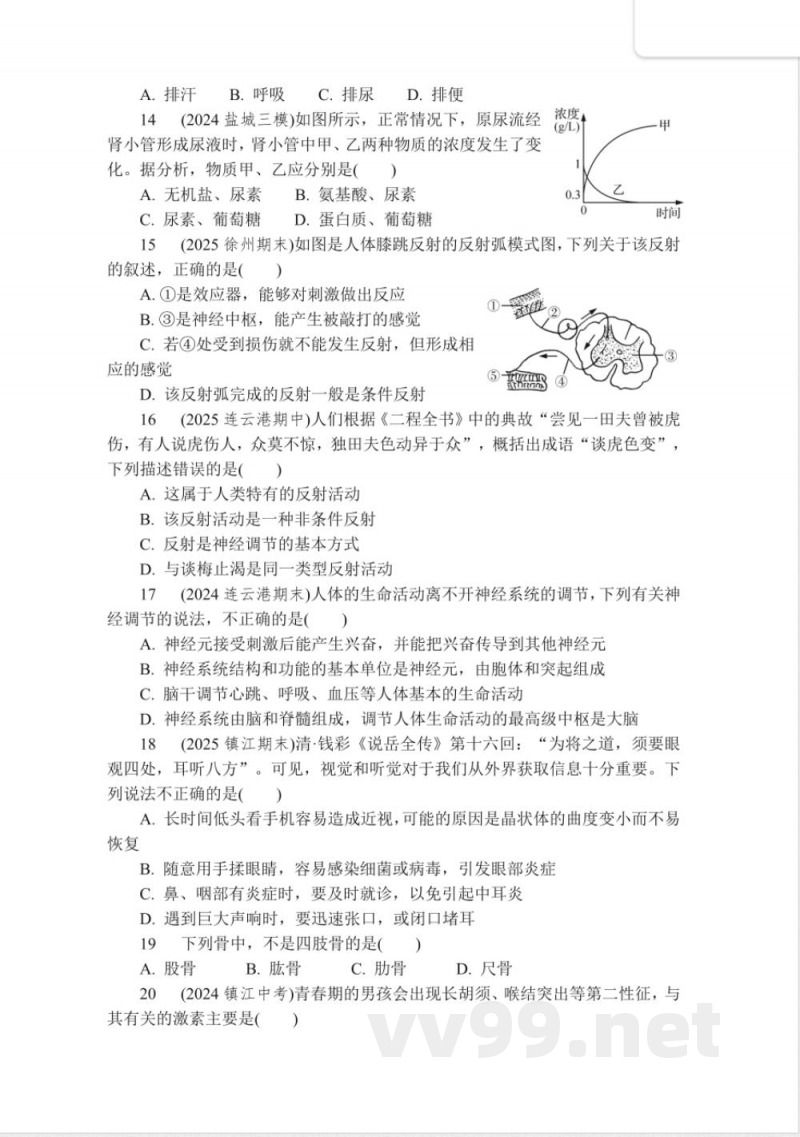 2025-2026年八年级上册生物期末检测 （含答案）