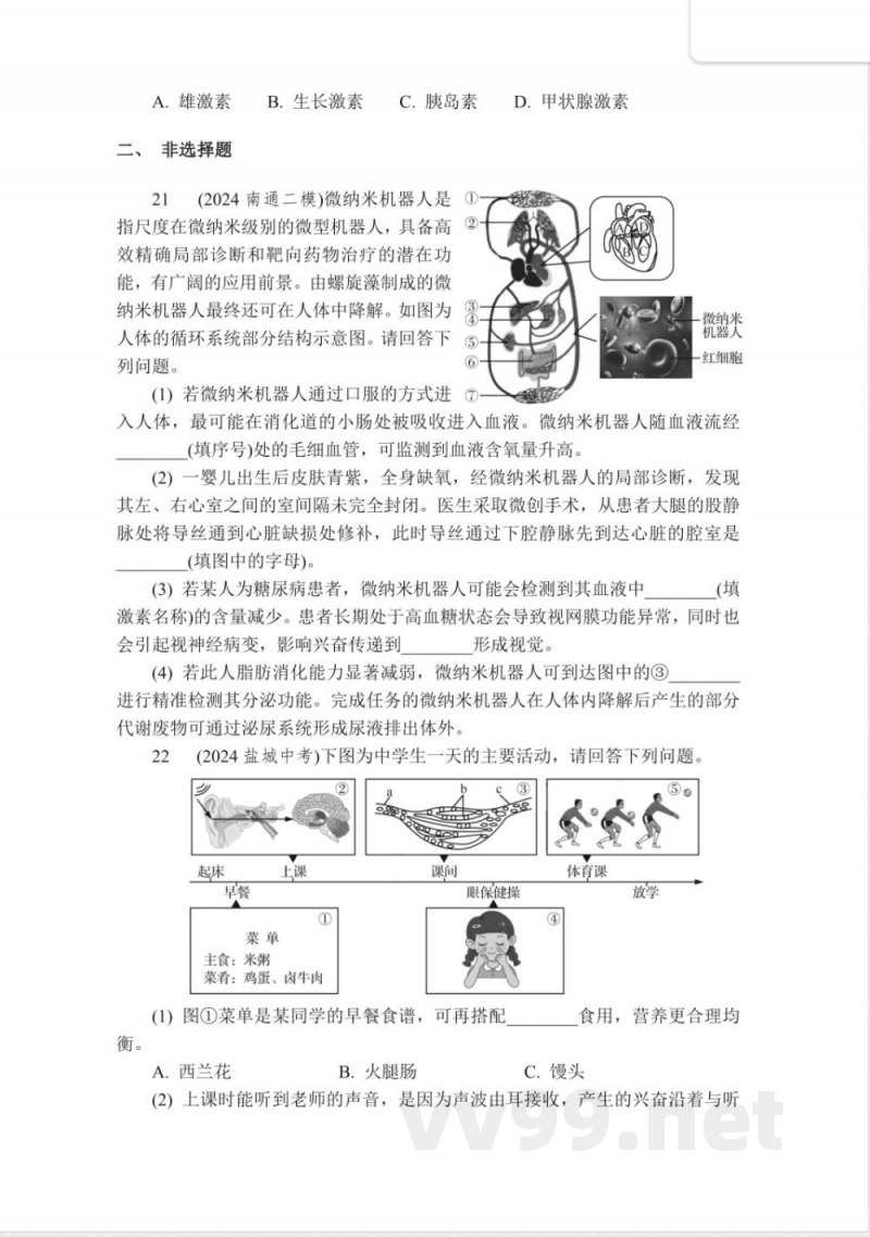 2025-2026年八年级上册生物期末检测 （含答案）