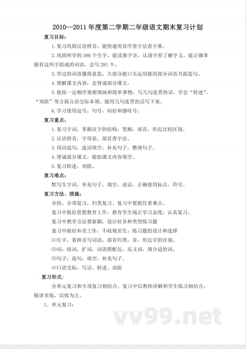 小学语文-苏教版二年级下册语文期末总复习(精华版) 小学语文-苏教版二年级下册语文期末总复习(精华版)