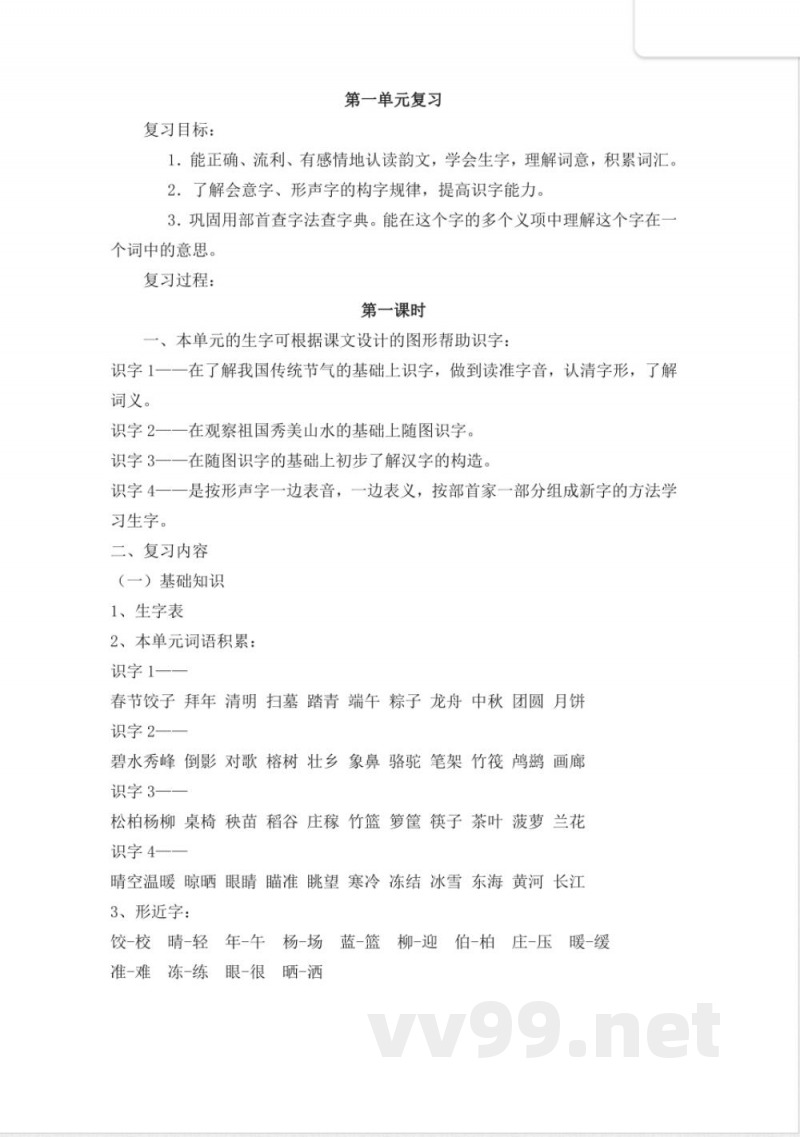 小学语文-苏教版二年级下册语文期末总复习(精华版) 小学语文-苏教版二年级下册语文期末总复习(精华版)