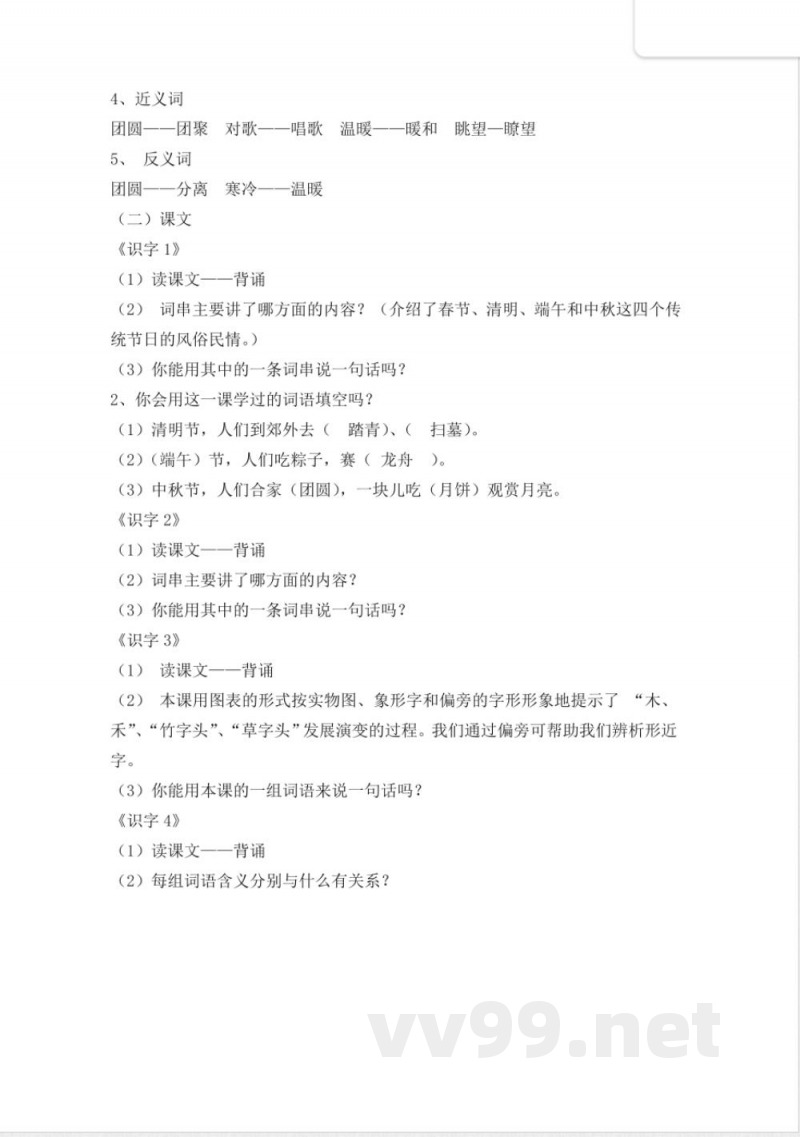 小学语文-苏教版二年级下册语文期末总复习(精华版) 小学语文-苏教版二年级下册语文期末总复习(精华版)