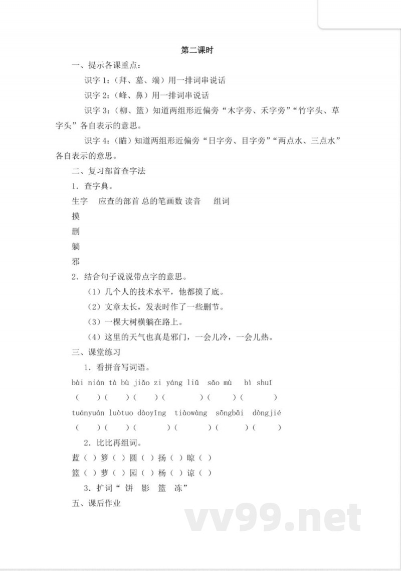 小学语文-苏教版二年级下册语文期末总复习(精华版) 小学语文-苏教版二年级下册语文期末总复习(精华版)