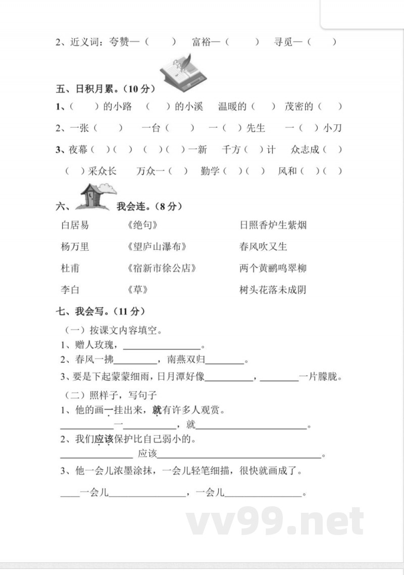 人教版二年级语文下册期末试卷