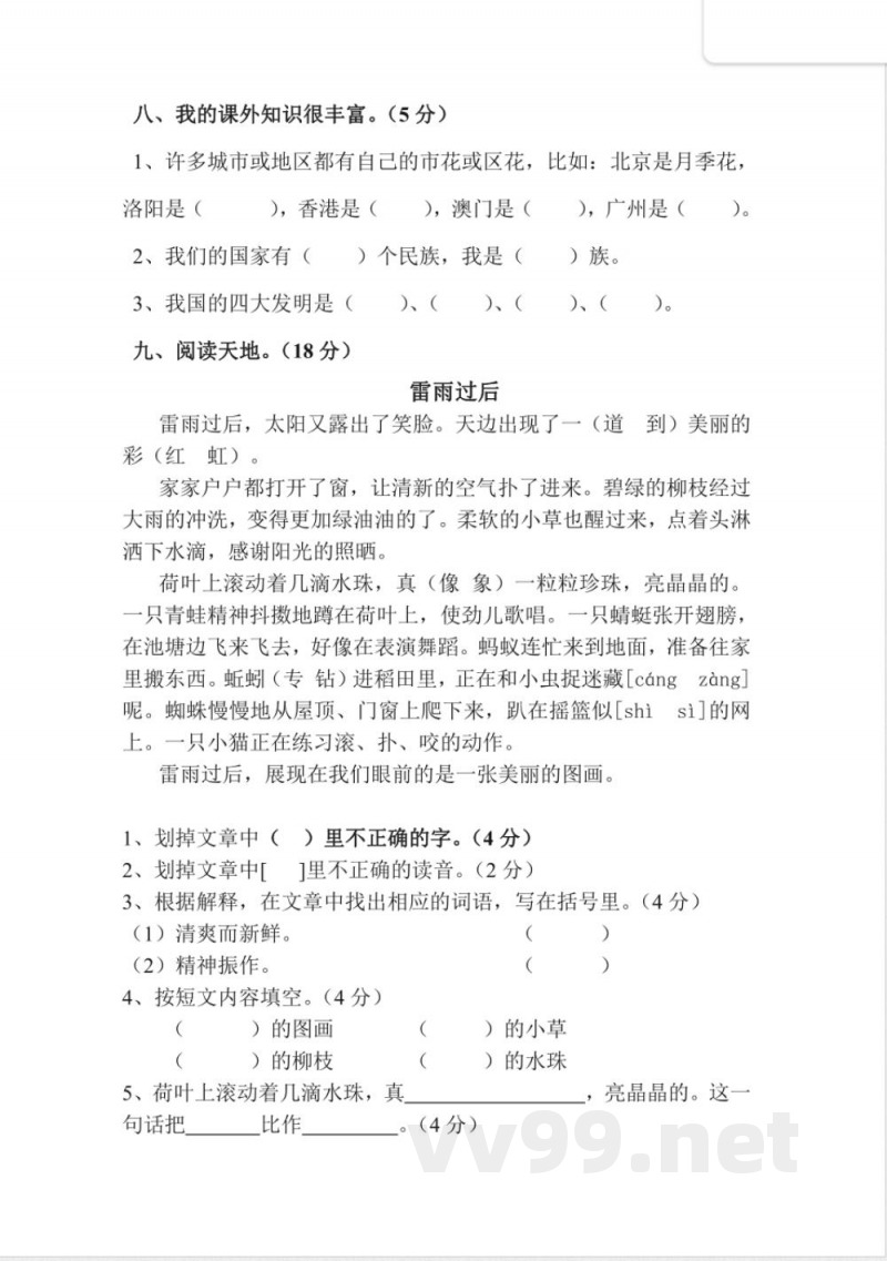 人教版二年级语文下册期末试卷
