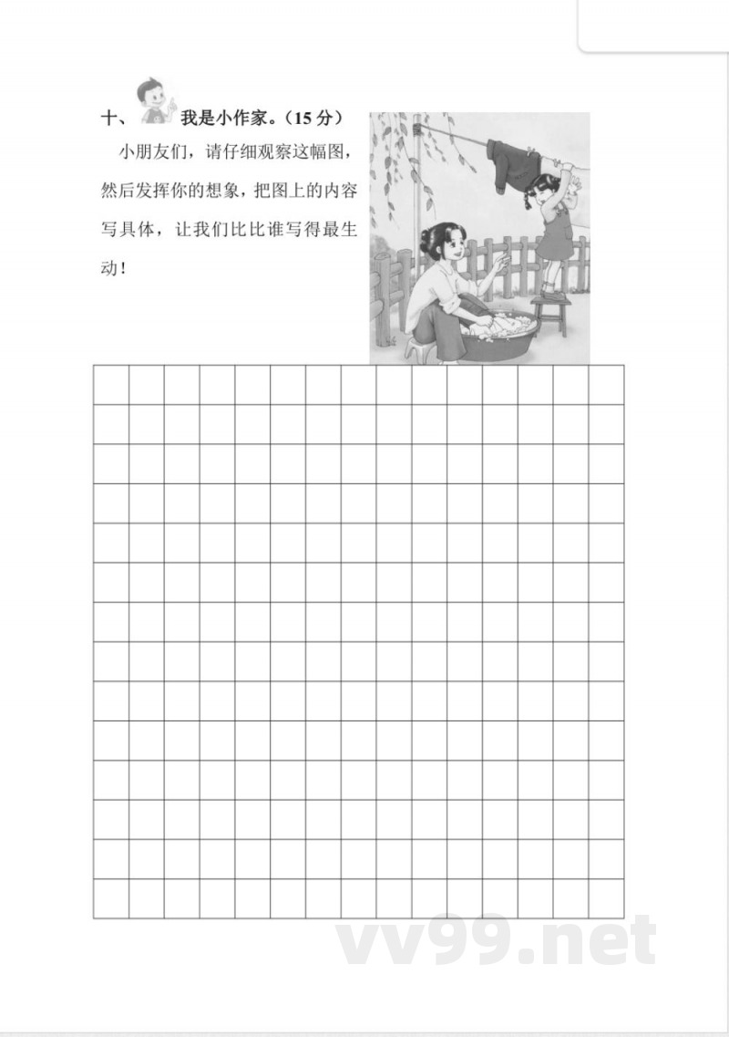 人教版二年级语文下册期末试卷