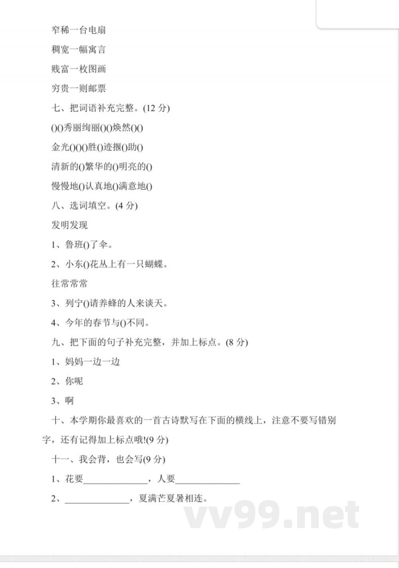 人教版二年级下册的语文期末试卷
