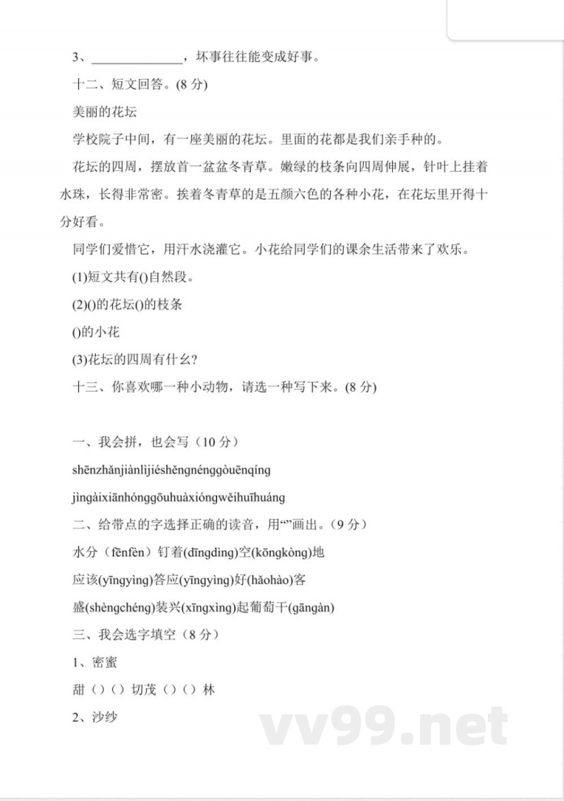 人教版二年级下册的语文期末试卷