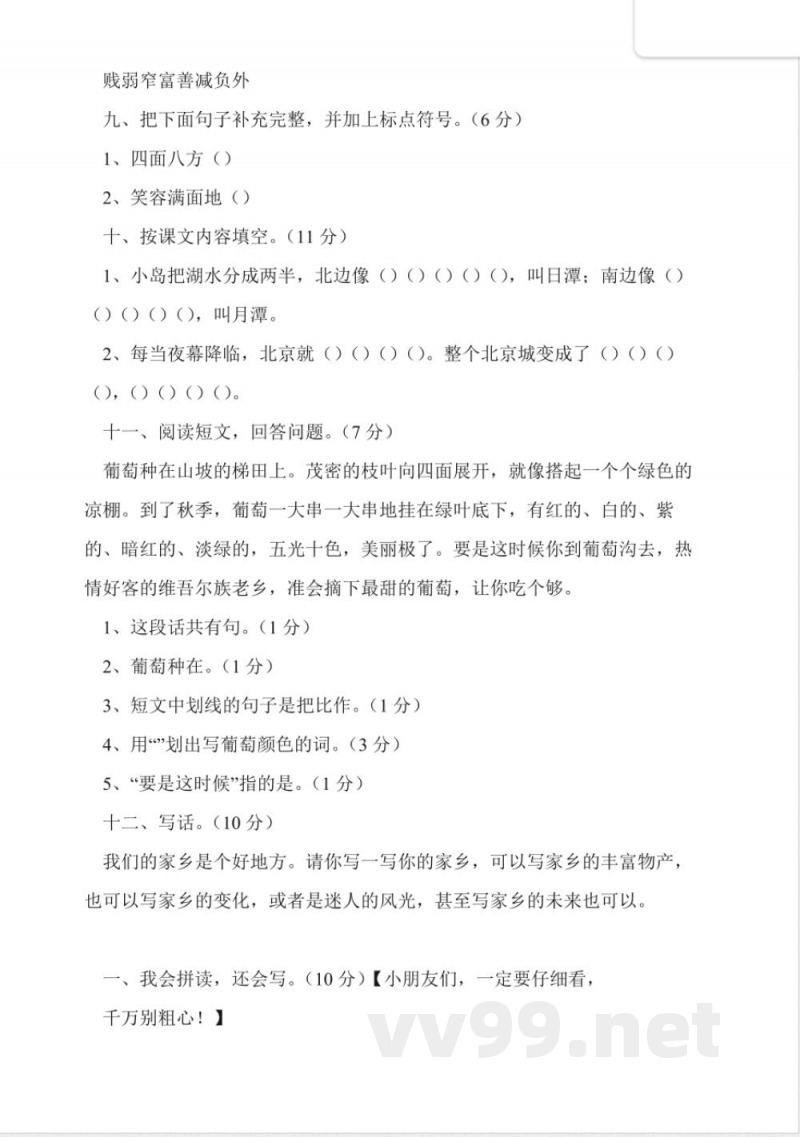 人教版二年级下册的语文期末试卷
