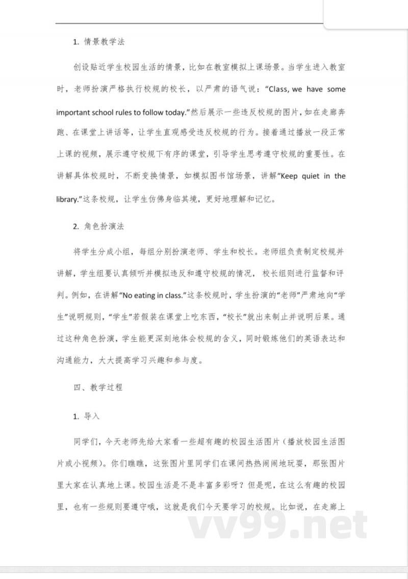 七年级下册人教版英语校规 七年级下册人教版英语校规