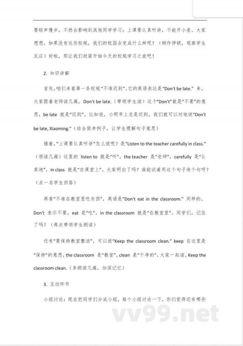 七年级下册人教版英语校规 七年级下册人教版英语校规