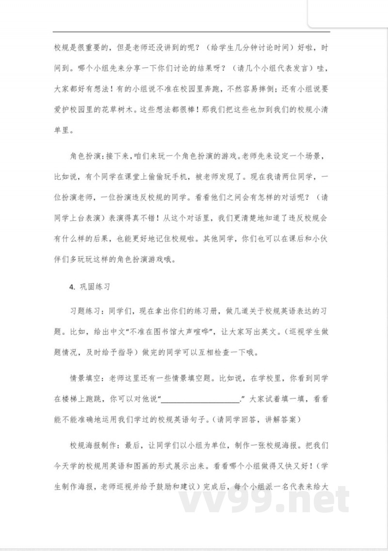 七年级下册人教版英语校规 七年级下册人教版英语校规