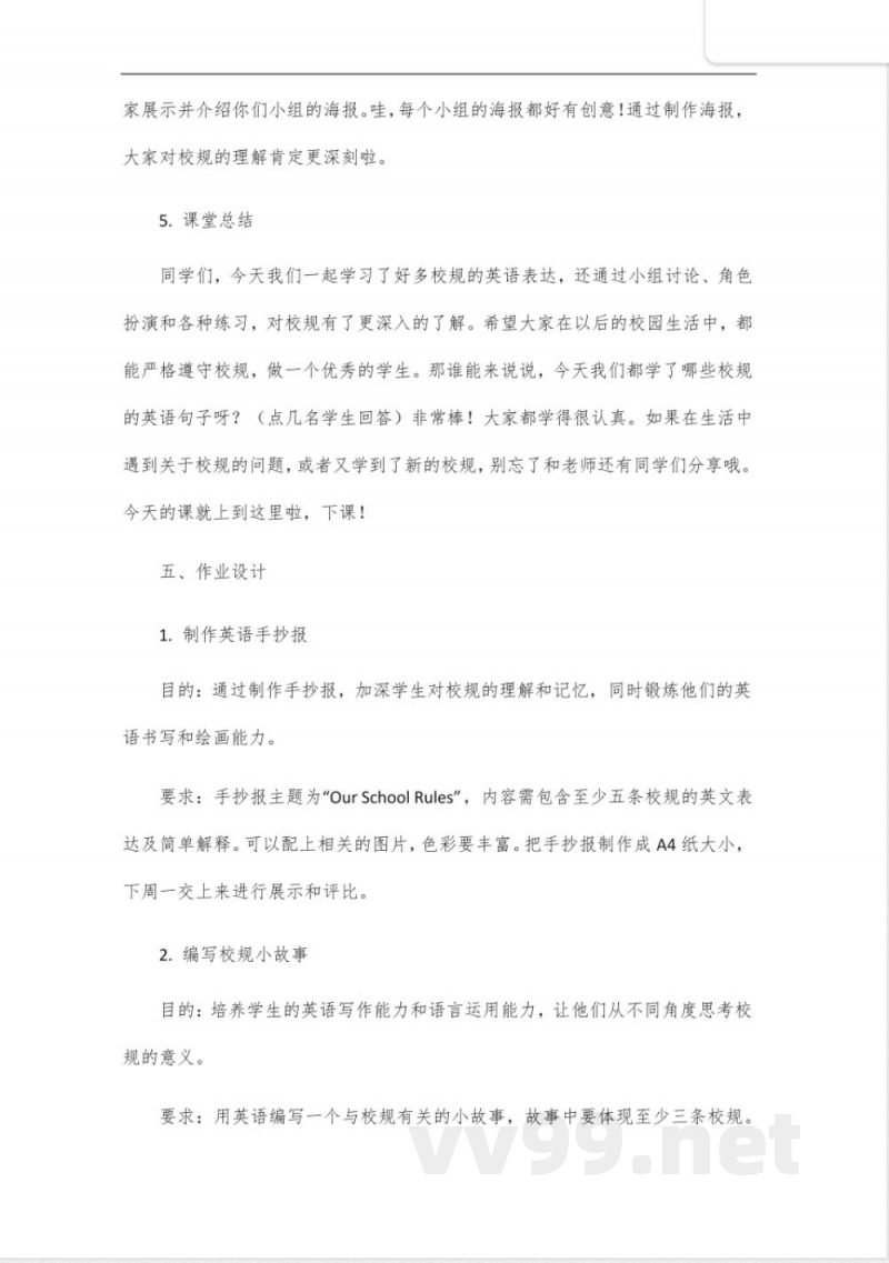 七年级下册人教版英语校规 七年级下册人教版英语校规