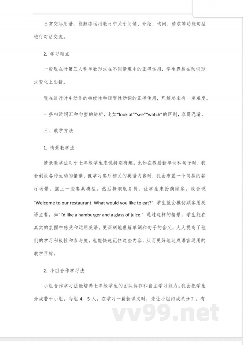 七年级下册【英语】人教版(无单选)