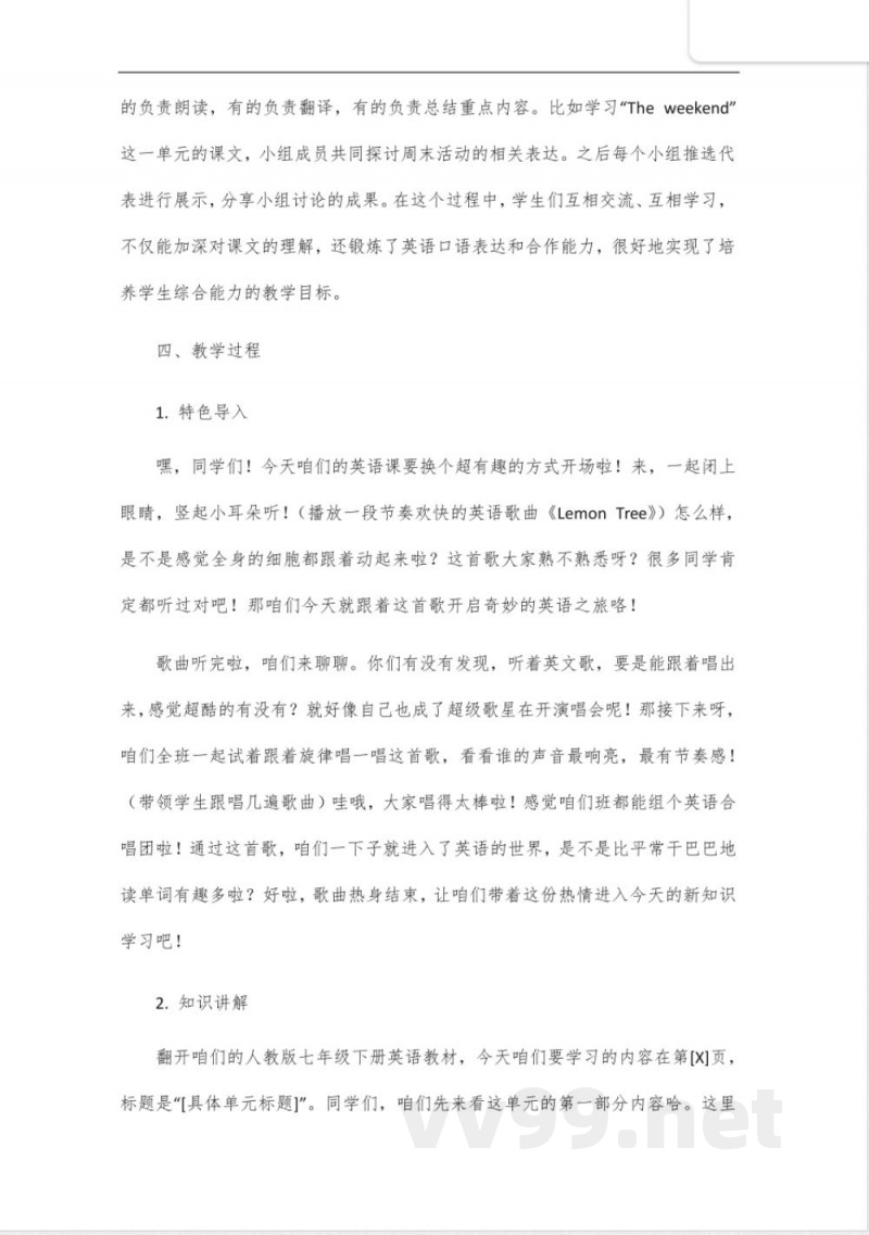 七年级下册【英语】人教版(无单选)