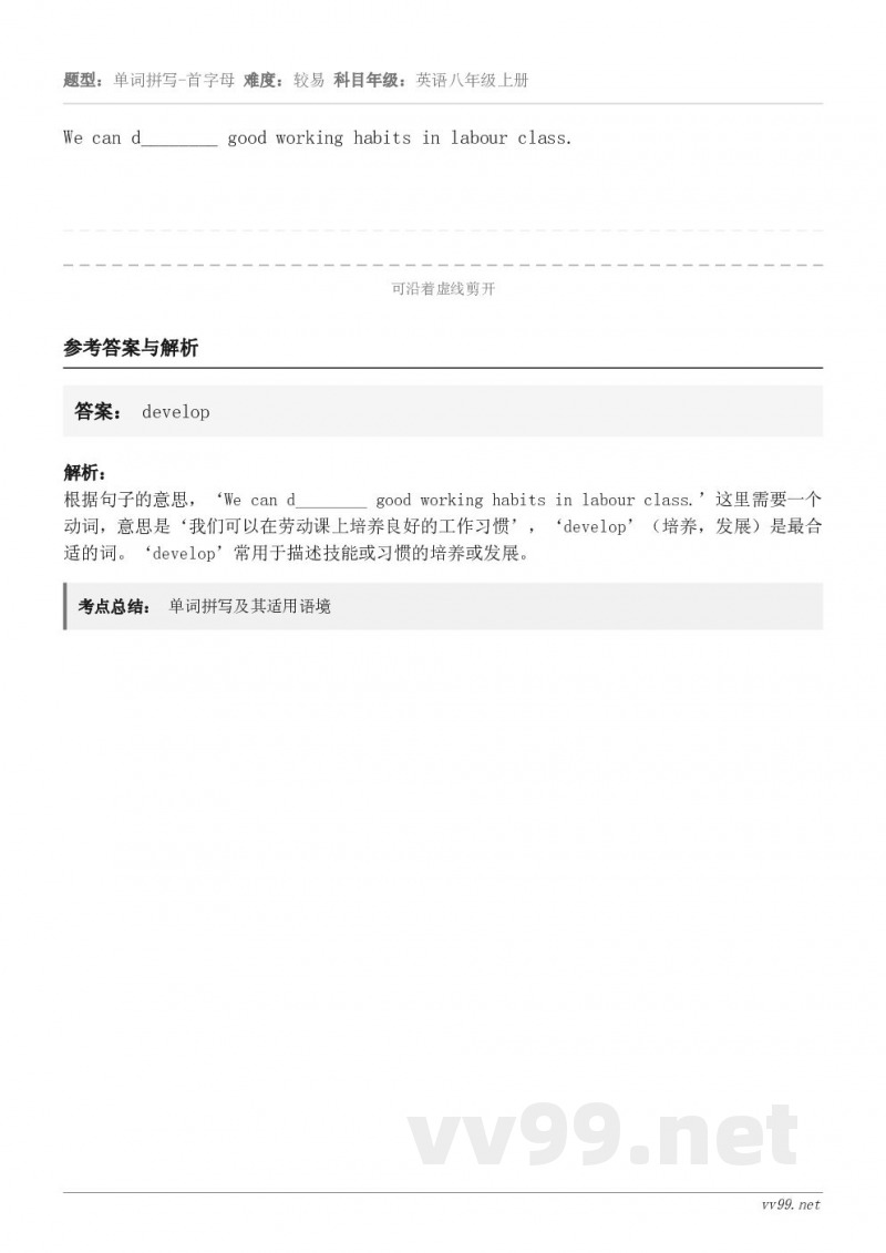 We can d________ good working habits in labour class.