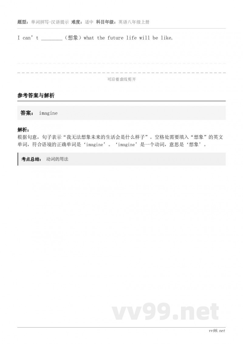 I can’t ________（想象）what the future life will be like.