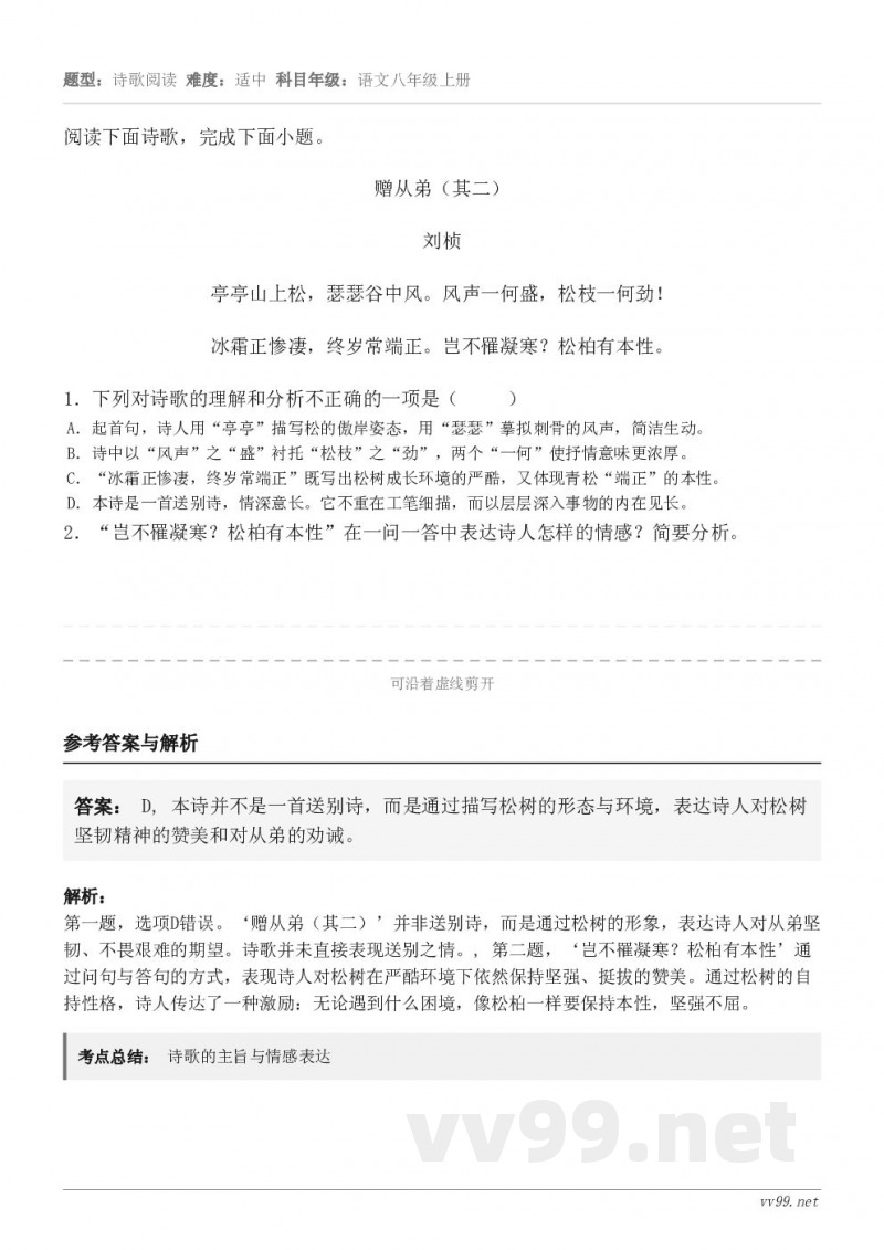 阅读下面诗歌，完成下面小题。赠从弟（其二） 刘桢 亭亭山上松，瑟瑟谷中风。风声一何盛，松枝一何劲！ 冰霜正惨凄...